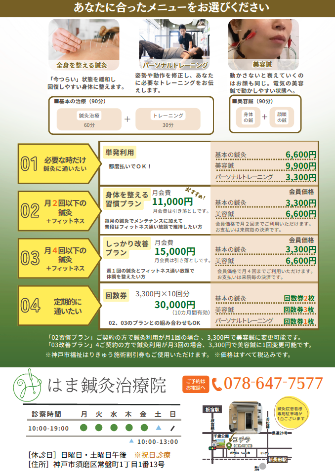 4月からの価格改定のお知らせ - 株式会社リハ鍼｜神戸の鍼灸治療・50歳